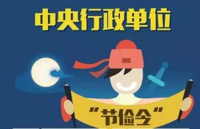 公职人员办公家具、办公设备千万别超标！